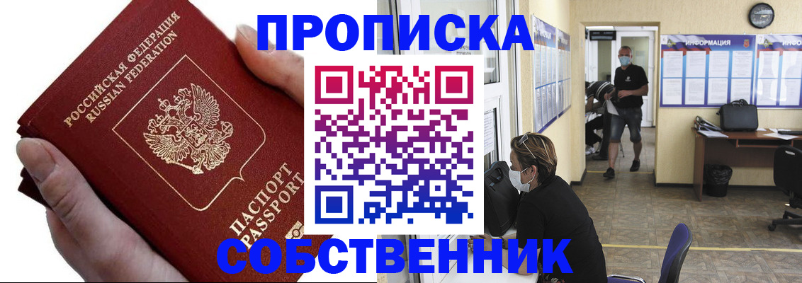 временная регистрация надежно в Люберцах